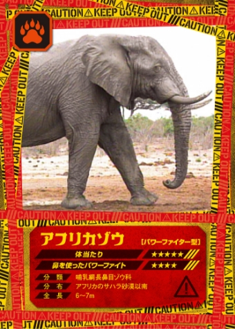 超危険生物展 カード